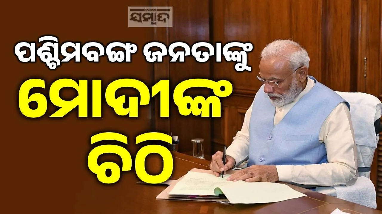  PM Modi Photograph: (sambad.in) 