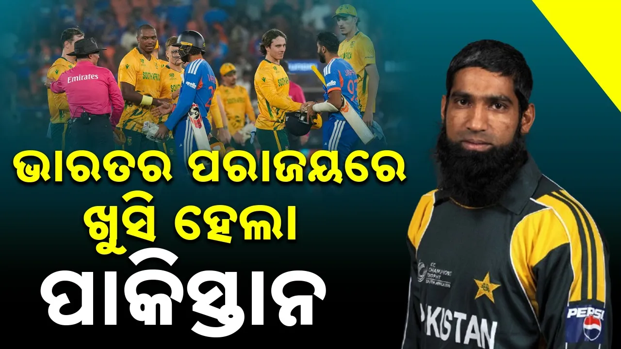  Pakistan rejoices over India's defeat Photograph: (sambad.in) 