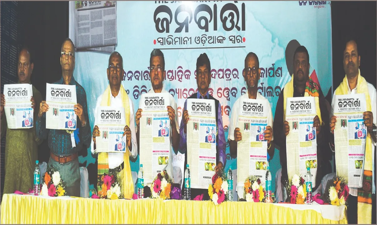  ‘ଜନବାର୍ତ୍ତା’ ସାପ୍ତାହିକୀ, ଡିଜିଟାଲ୍ ଚ୍ୟାନେଲ ଓ ୱେବ୍ ପୋର୍ଟାଲ ଲୋକାର୍ପିତ: ‘ଗଣତନ୍ତ୍ରର ସୁରକ୍ଷା ପାଇଁ ସମ୍ବାଦପତ୍ର ସ୍ବର ଉତ୍ତୋଳନ କରୁ’