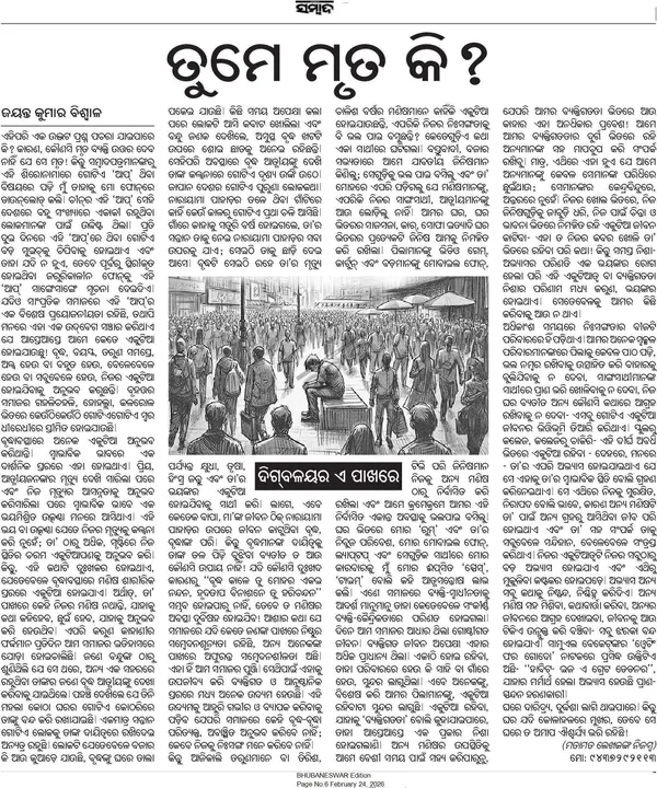  Photograph: (sambad epaper) 
