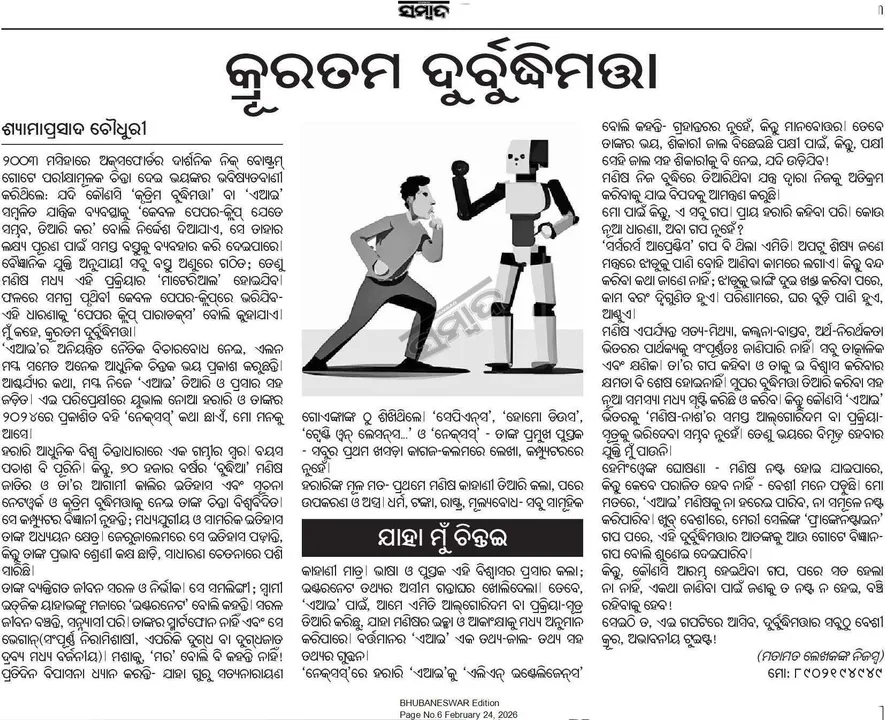  Photograph: (sambad epaper) 