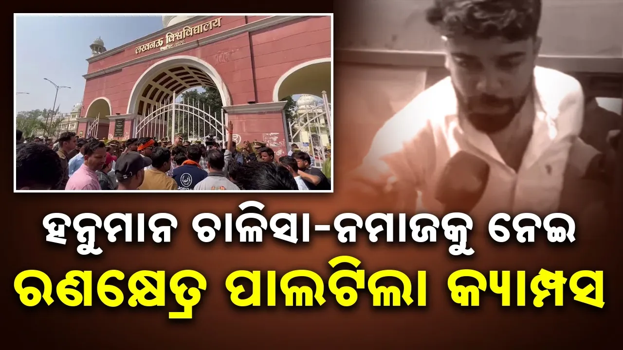  Hanuman Chalisa vs Namaz Photograph: (sambad.in) 