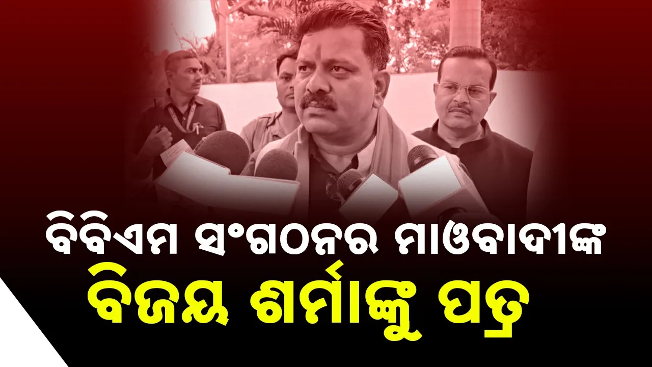  Maoists: ଆମେ ଆତ୍ମସମର୍ପଣ କରିବାକୁ ଚାହୁଁଛୁ, ରେଡିଓରେ ନିଜ ବାର୍ତ୍ତା ରଖନ୍ତୁ