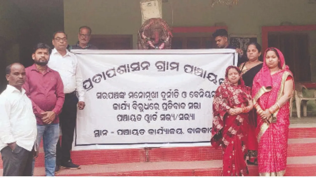  10 ward members: ପଞ୍ଚାୟତ ବୈଠକ ବର୍ଜନ କଲେ ୧୦ ୱାର୍ଡସଭ୍ୟ