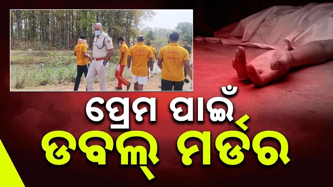  Double murder in borigumma Photograph: (sambad.in) 