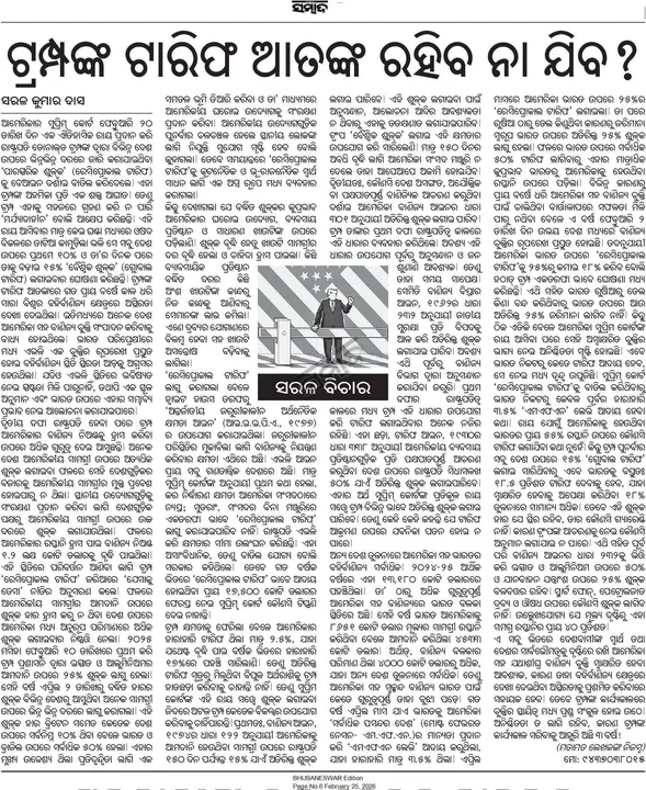  Photograph: (sambad epapre) 