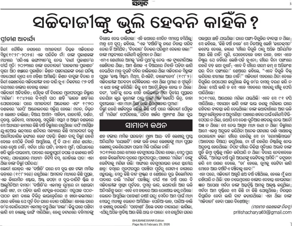  Photograph: (sambad epaper) 