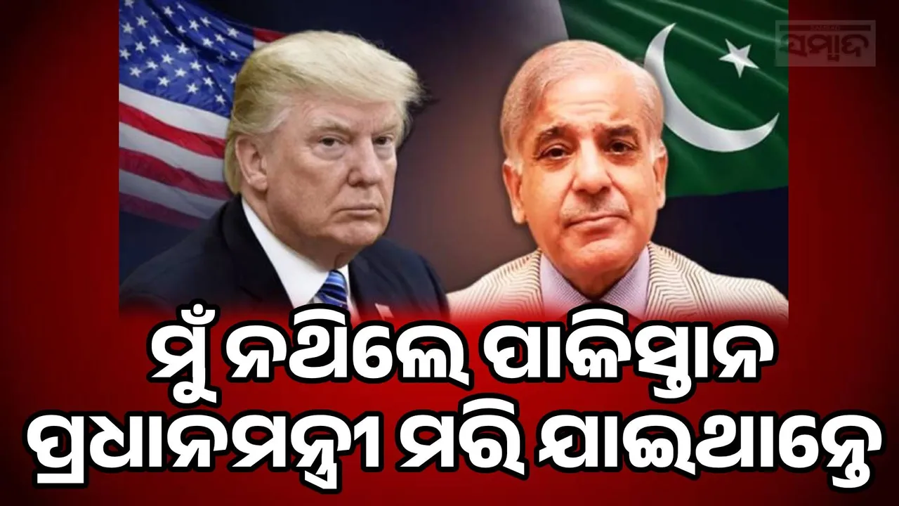  Trump Claims Intervention Photograph: (sambad.in) 