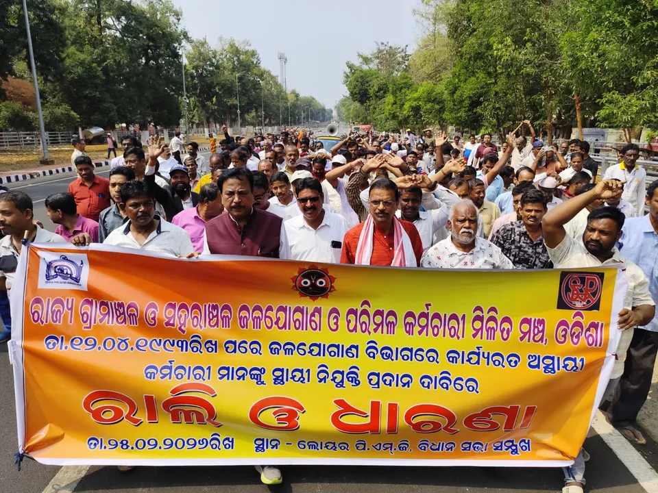  ଜଳଯୋଗାଣ ବିଭାଗରେ କାର୍ଯ୍ୟରତ ଅସ୍ଥାୟୀ କର୍ମଚାରୀଙ୍କୁ ସ୍ଥାୟୀ ନିଯୁକ୍ତି ଦାବିରେ ରାଲି ଓ ଗଣଧାରଣା