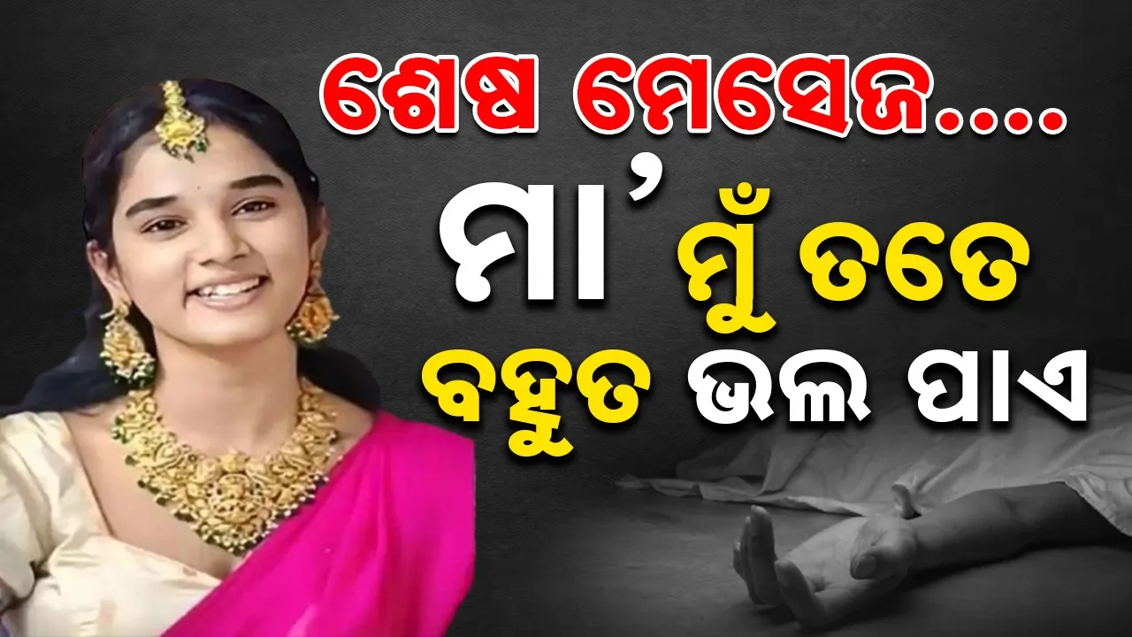  YouTuber texting mother 'I love you' Photograph: (@sambad.in) 