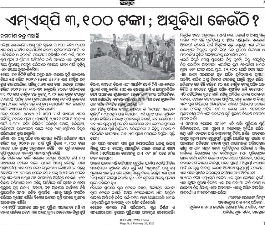  Photograph: (sambad epaper) 