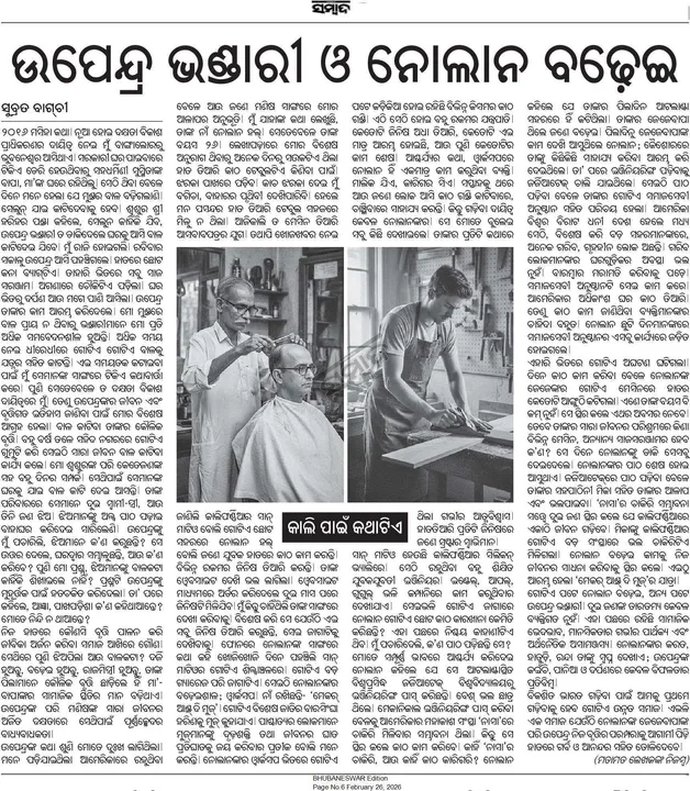  Photograph: (sambad epaper) 