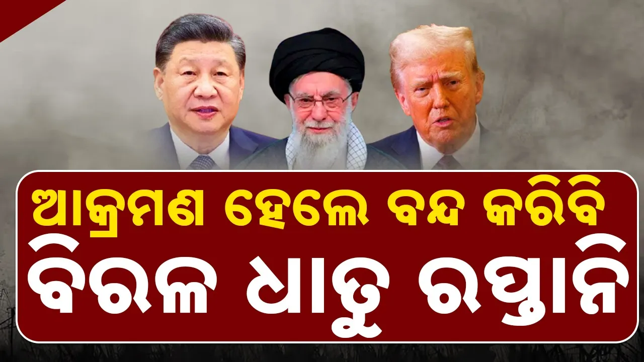  China threatens America Photograph: (@sambad.in) 