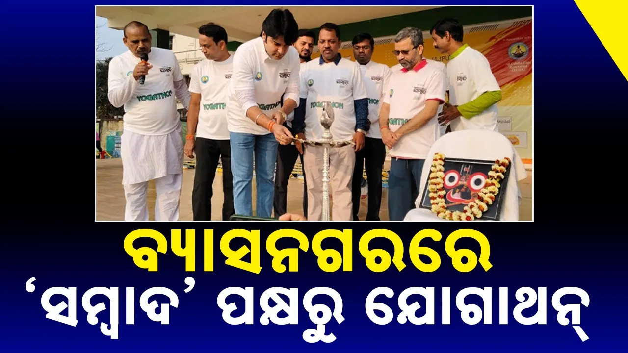  yogathaon jajpur Photograph: (sambad.in) 