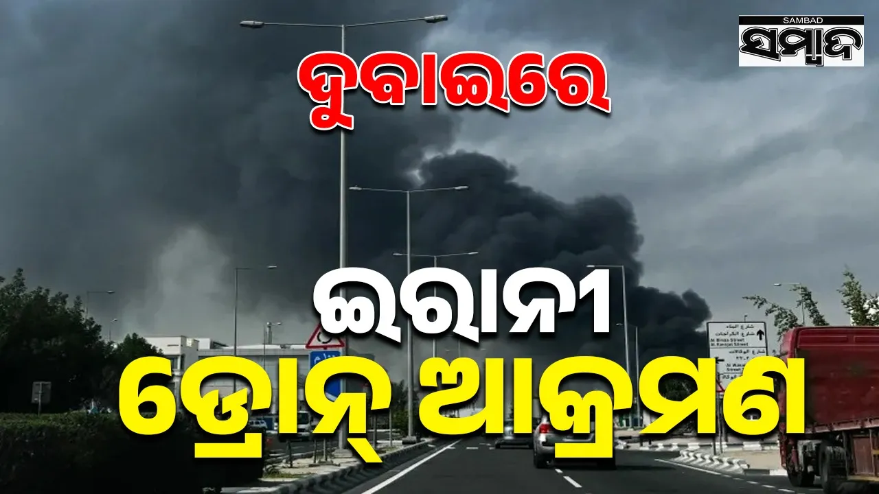  Photograph: (@sambad.in) 