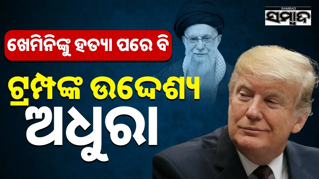 Trump's intentions remain incomplete