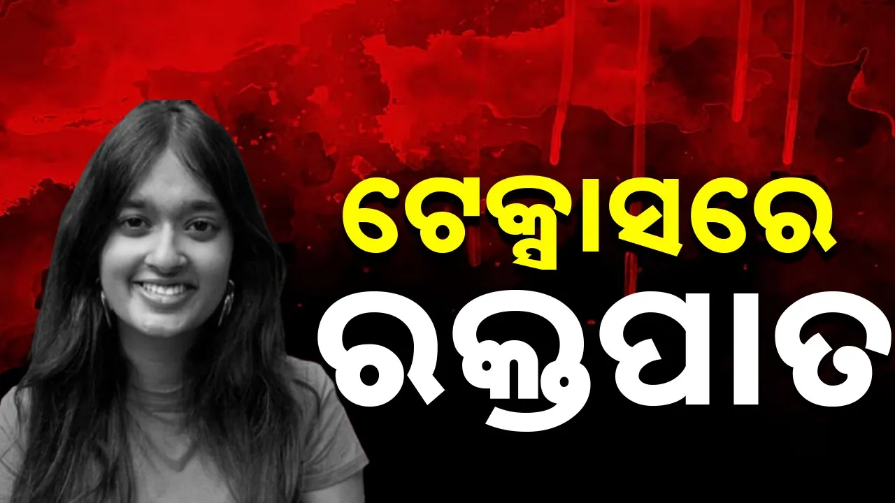  Texas Photograph: (sambad.in) 