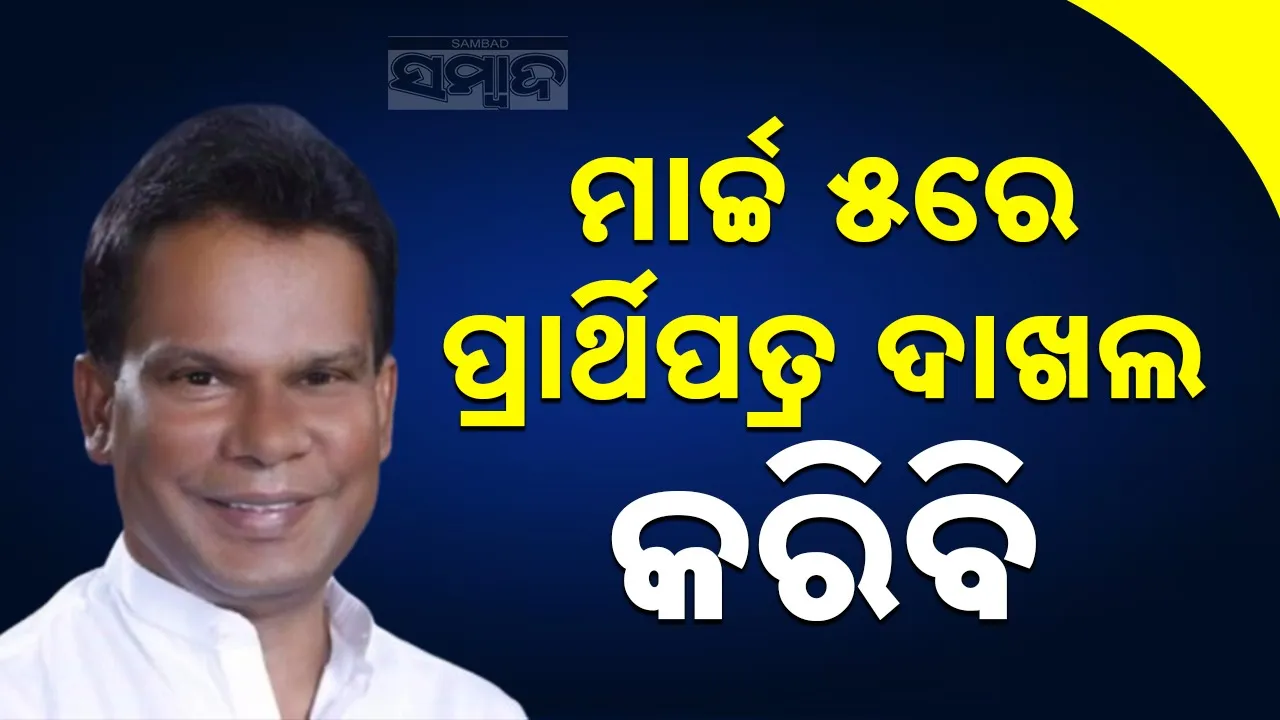  Rajya Sabha Election: ସ୍ବାଧୀନ ଭାବେ ଲଢ଼ିବେ ଦିଲୀପ ରାୟ; ସମର୍ଥନ ଦେବ ବିଜେପି