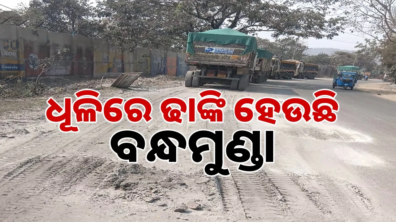  heavy dust in bandhamunda Photograph: (sambad.in) 