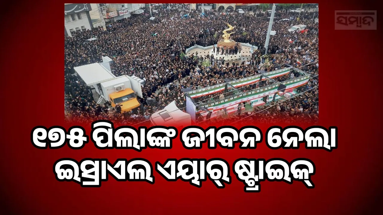  Israeli airstrike kills 175 children Photograph: (sambad.in) 