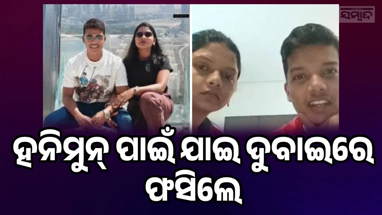 Couple releases video seeking help