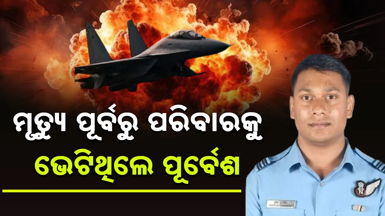  Purvesh Duragkar: ଅଫେରା ରାଇଜରେ ‘ଅପରେସନ୍ ସିନ୍ଦୂର'ର ନାୟକ