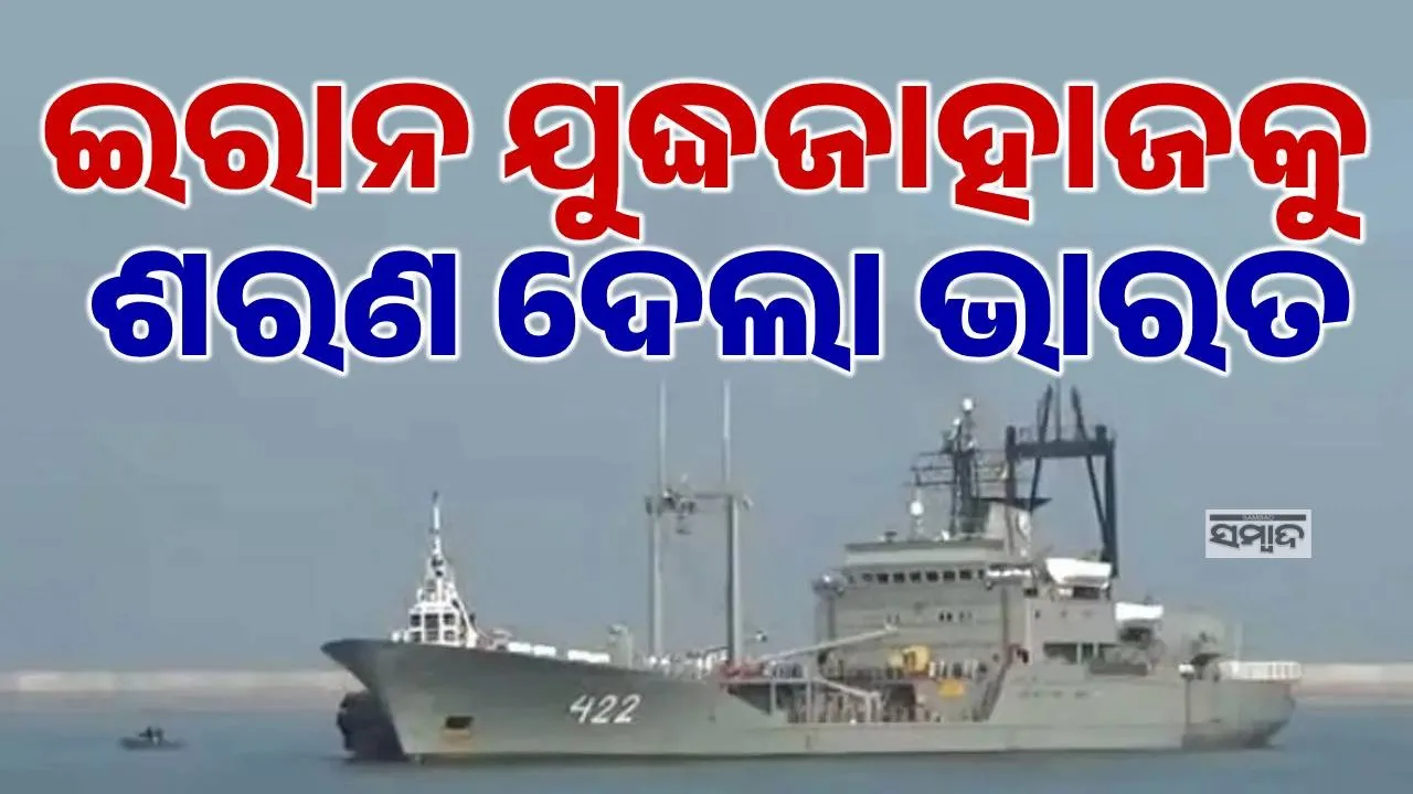  india-iran Photograph: (sambad.in) 