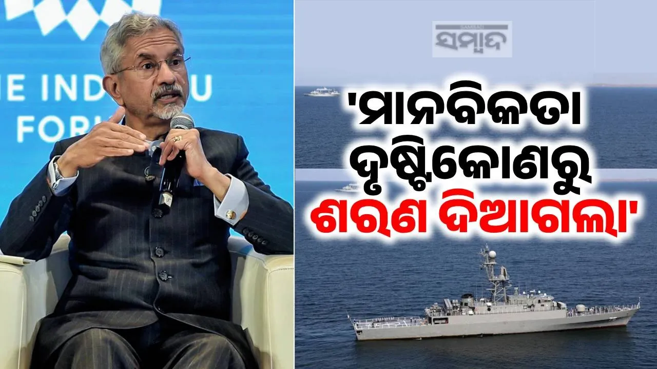  s jaishankar Photograph: (sambad.in) 