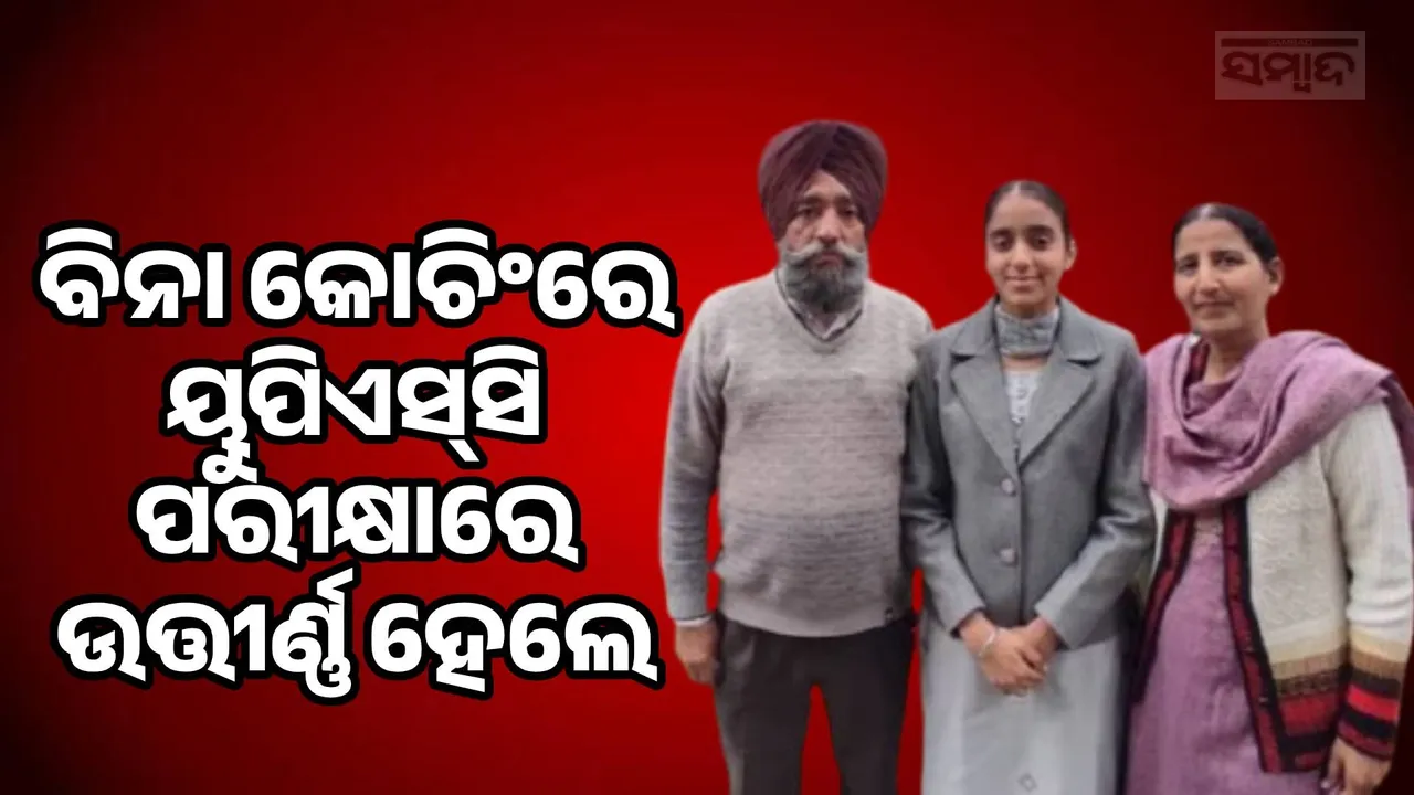 Lineman Daughter Rasneet Kaur