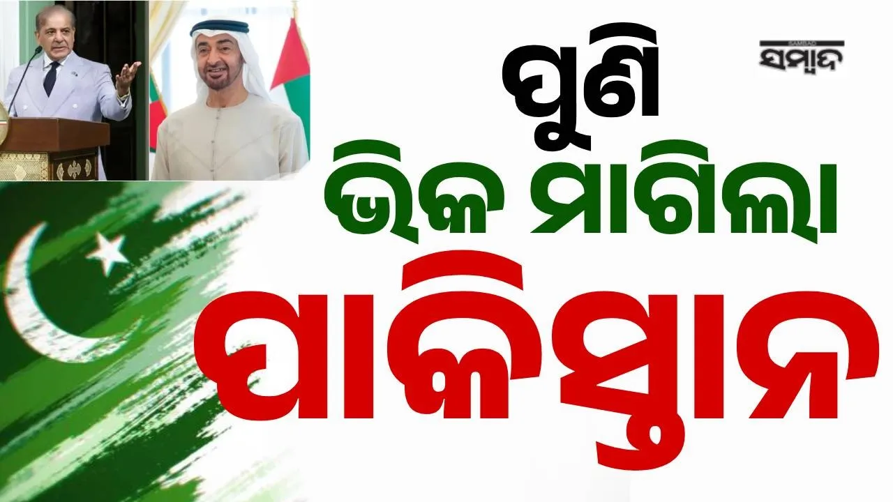  Pakistan Photograph: (sambad.in) 