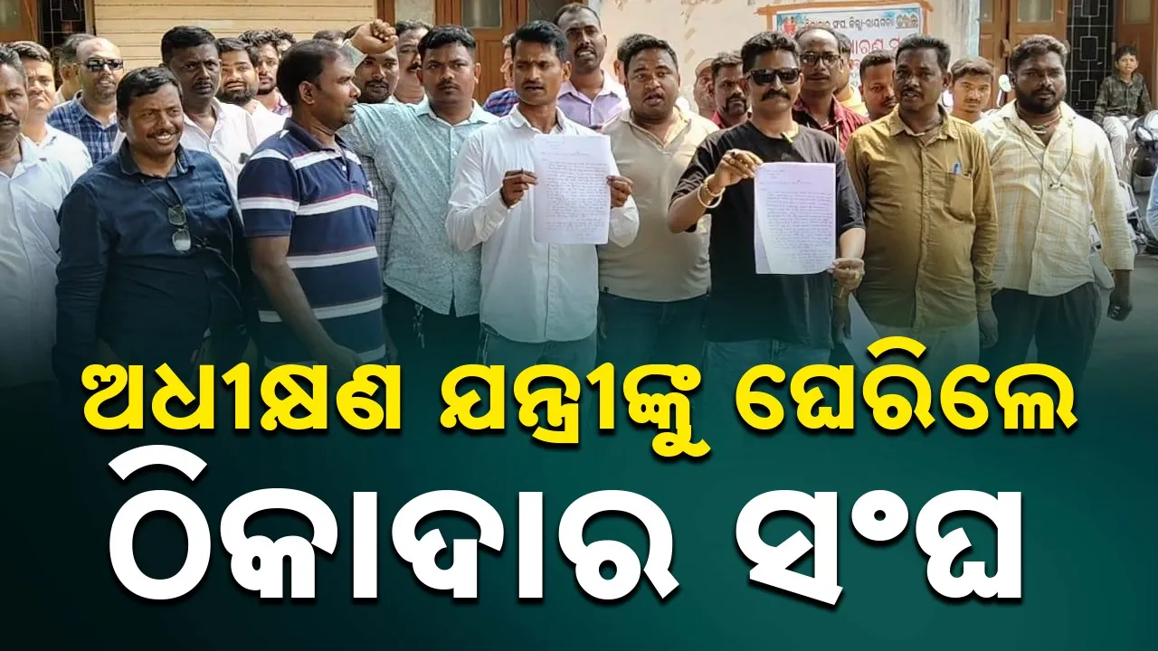  Contractors Association against Superintending Engineer Photograph: (sambad.in) 