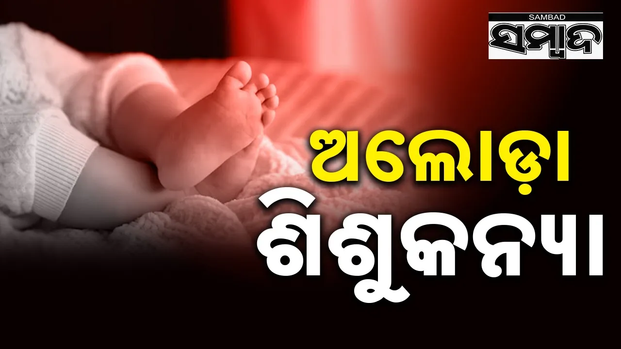  Gender disparity raises concern in Sundargarh district Photograph: (Sambad.in) 