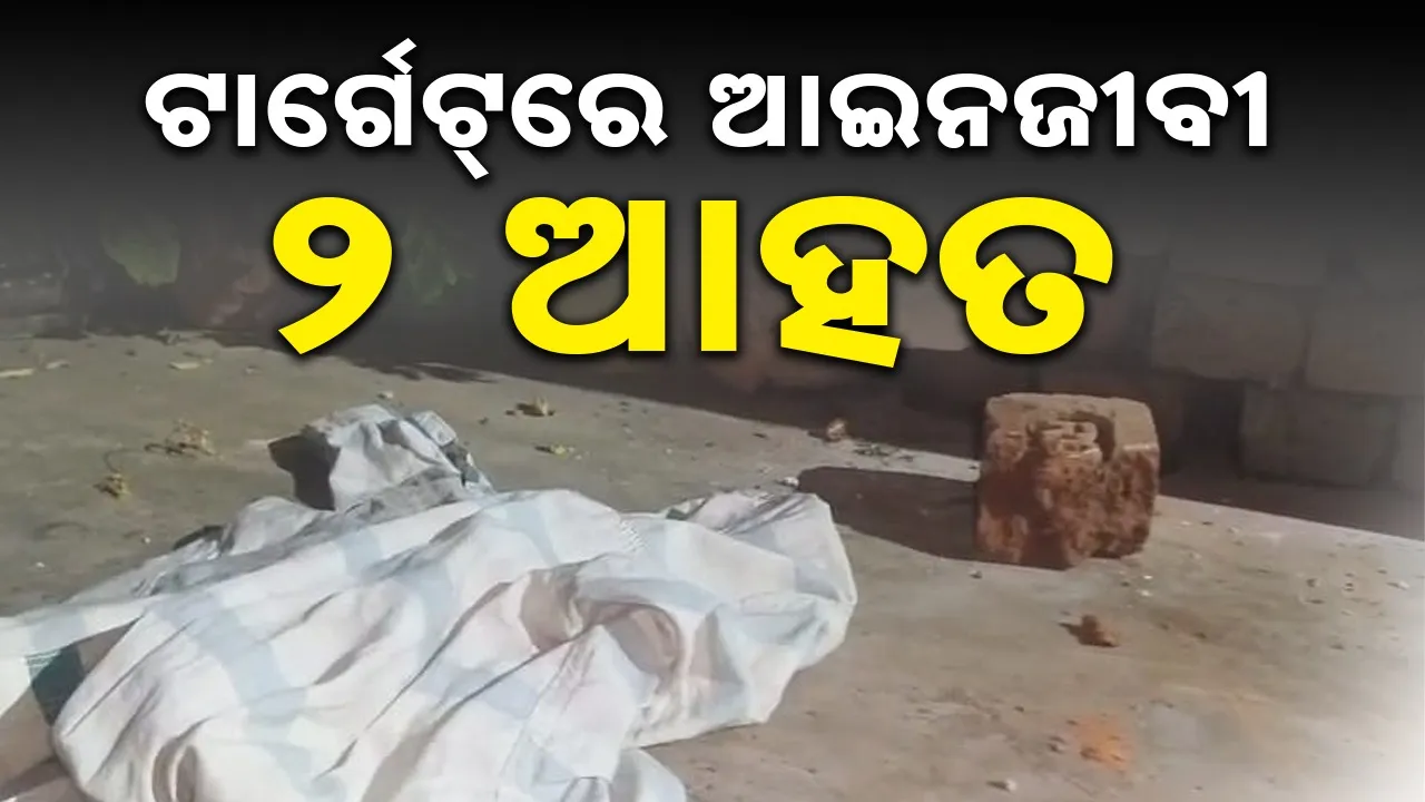  Miscreants throw bomb, main accused detained Photograph: (sambad.in) 