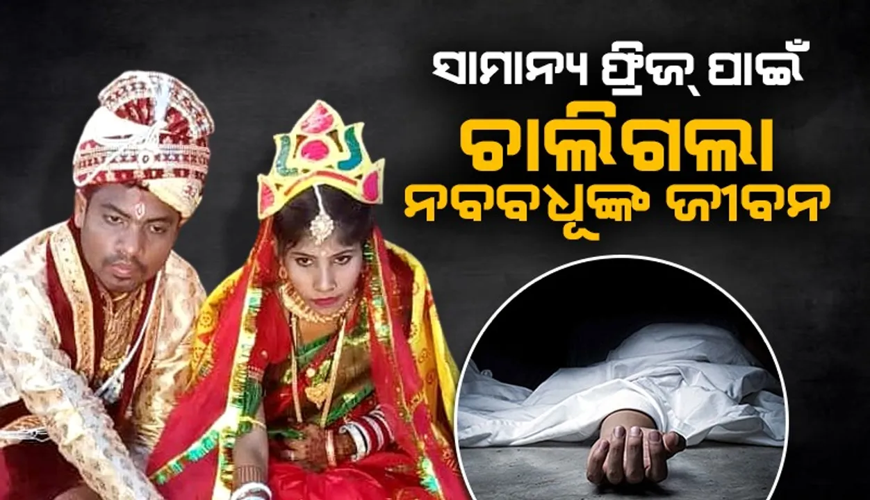  କାନ୍ଥରୁ ଲିଭିନି ଶୁଭବିବାହ ଲେଖା, ଲିଭିଗଲା ଲକ୍ଷ୍ମୀପ୍ରିୟାଙ୍କ ଜୀବନ ଦୀପ