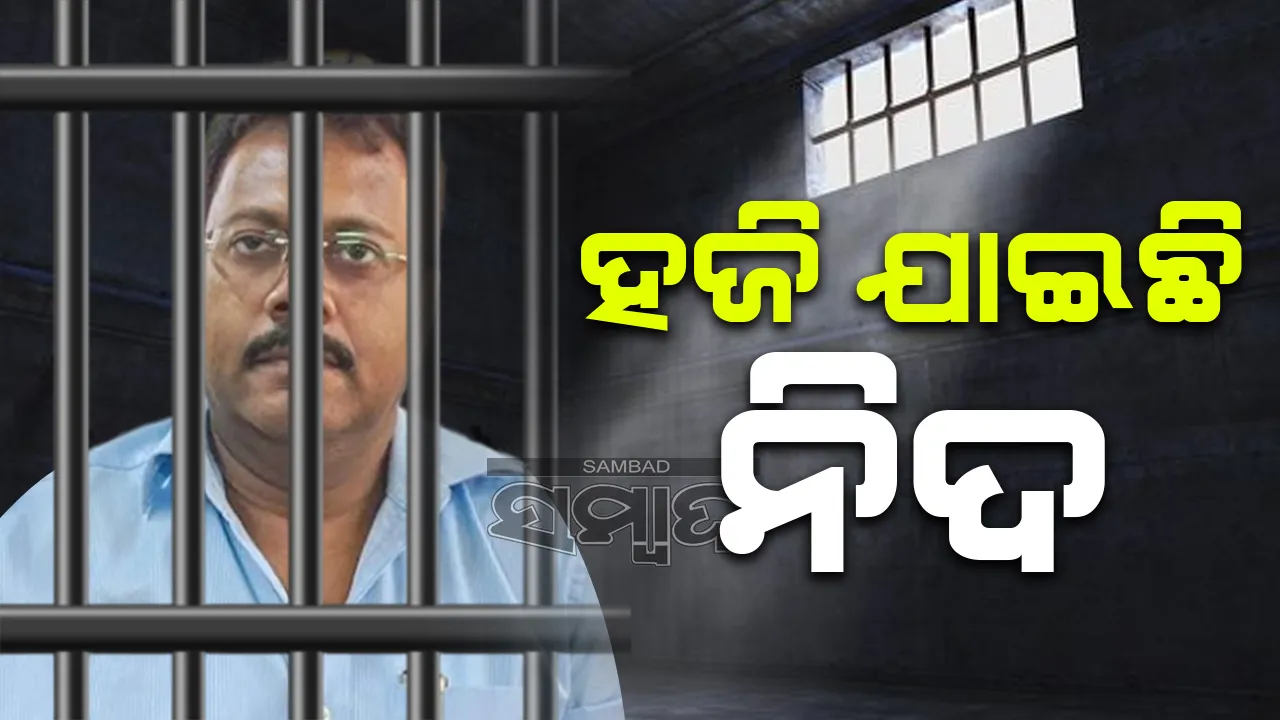  ଜେଲରେ ଏପରି କଟିଲା ସନ୍ଦୀପ ଘୋଷଙ୍କ ପ୍ରଥମରାତି
