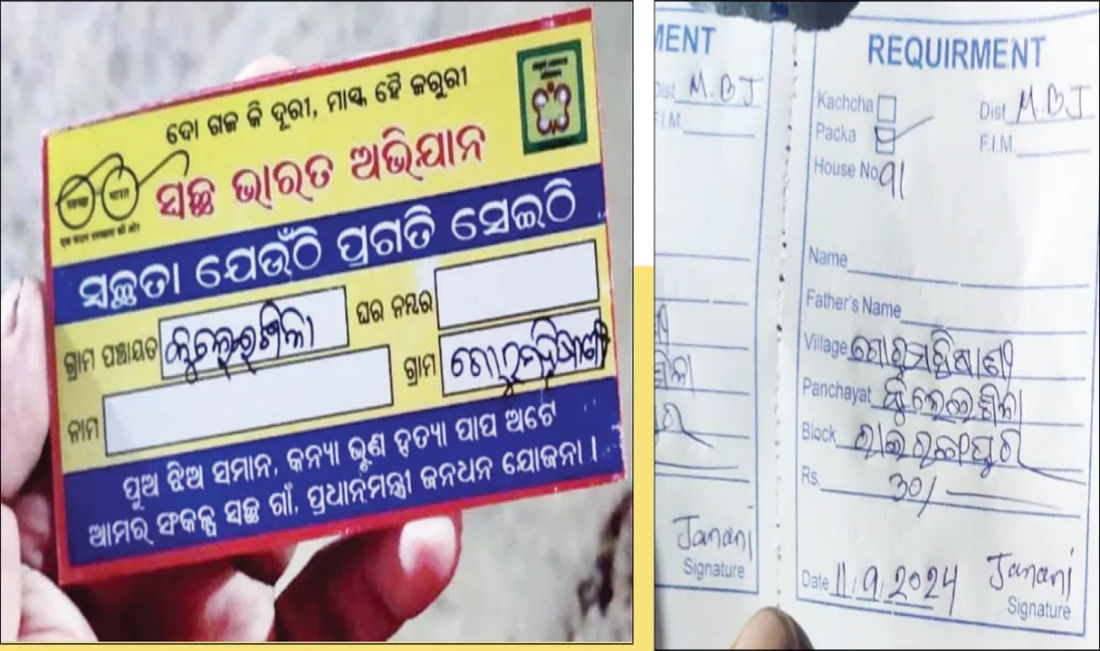  ଓଡ଼ିଶାରେ ବୁଲୁଛି ବିହାରୀ ଠକସଂସ୍ଥା: ପ୍ରଶାସନ ଜାଣି ସୁଦ୍ଧା ଅଜଣା