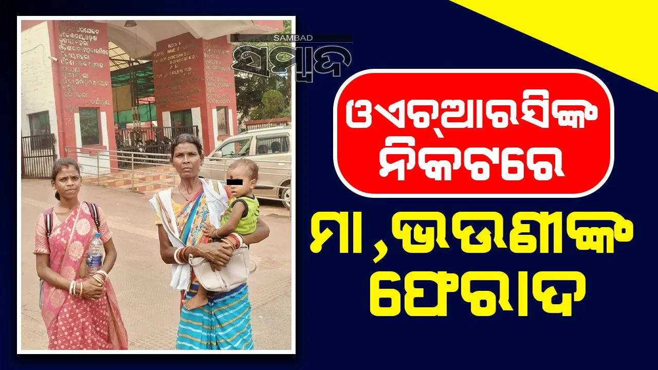  ଆଶ୍ରମ ସ୍କୁଲର ଛାତ୍ରୀଙ୍କ ମୃତ୍ୟୁ ଘଟଣା: ମିଳୁନି ଅନୁକମ୍ପାମୂଳକ ରାଶି