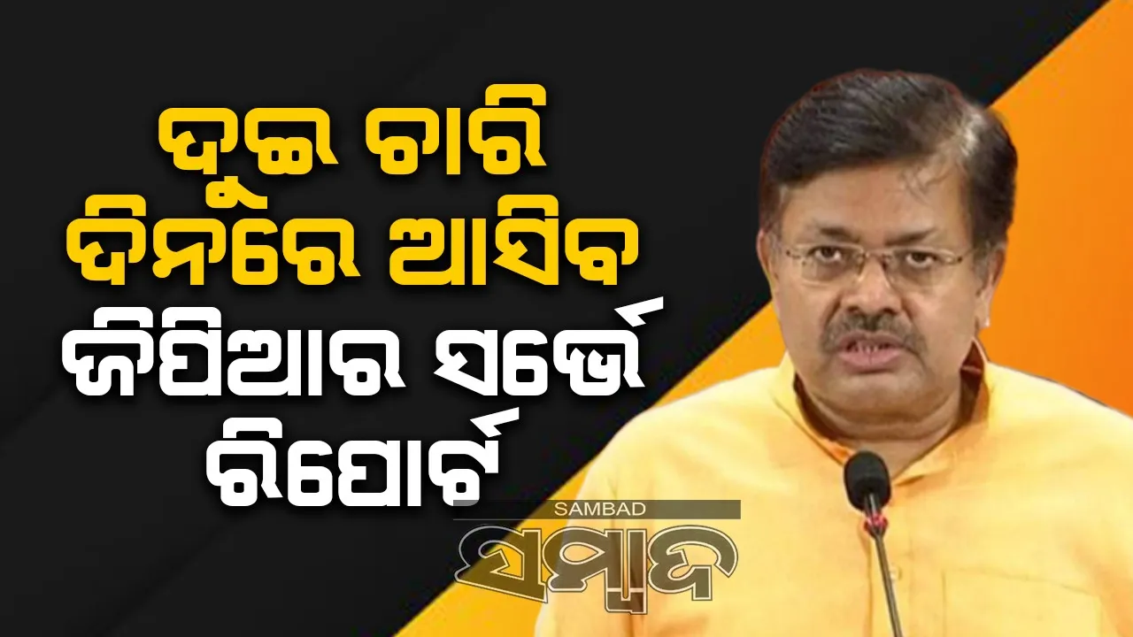  ଜିପିଆର ସର୍ଭେ ରିପୋର୍ଟ ପରେ ସରକାର ପରବର୍ତ୍ତୀ ନିଷ୍ପତ୍ତି ନେବେ: ଆଇନ ମନ୍ତ୍ରୀ