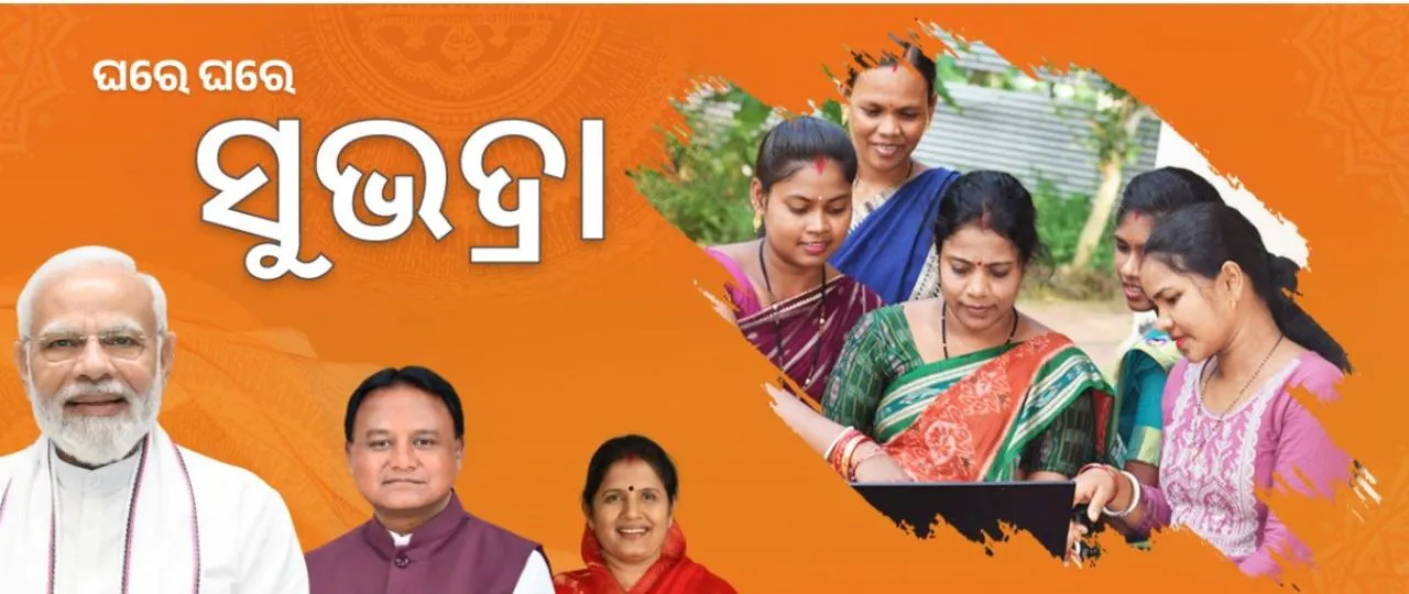  ୧୫ ପରେ ମିଳିବ ଚତୁର୍ଥ ପର୍ଯ୍ୟାୟ ‘ସୁଭଦ୍ରା’ ଟଙ୍କା: ମାର୍ଚ୍ଚ ୩୦ରେ ଆବେଦନ କଲେ ଏକସାଙ୍ଗରେ ଦୁଇଟି ‘ସୁଭଦ୍ରା’ କିସ୍ତି