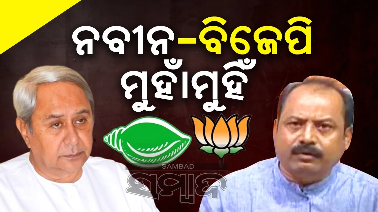  ନବୀନ ପଟ୍ଟନାୟକଙ୍କୁ କଡ଼ା ଜବାବ ଦେଲେ ବିଜେପି ମୁଖପାତ୍ର