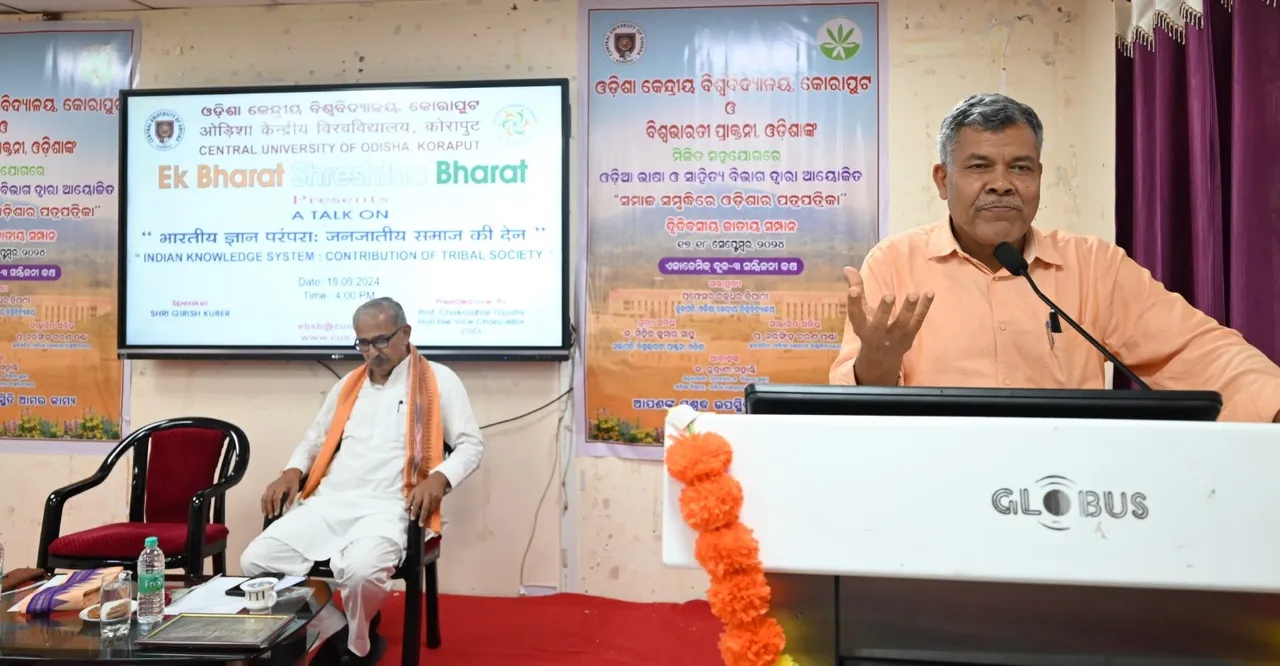  ଓଡ଼ିଶା କେନ୍ଦ୍ରୀୟ ବିଶ୍ୱବିଦ୍ୟାଳୟରେ ଜ୍ଞାନ ପ୍ରଣାଳୀ ଉପରେ ଆଲୋଚନା