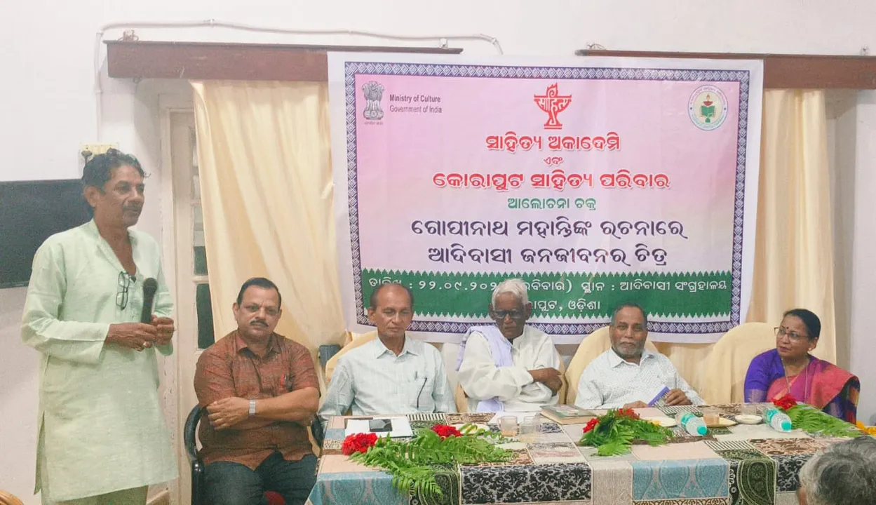  ଗୋପୀନାଥ ମହାନ୍ତିଙ୍କ ରଚନାରେ ଆଦିବାସୀ ଜନଜୀବନର ଚିତ୍ର