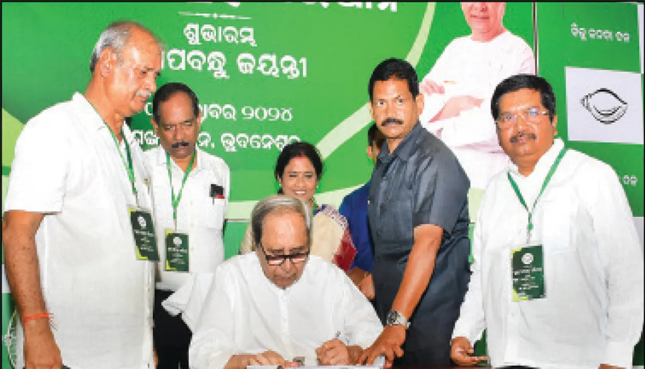  ଆରମ୍ଭ ହେଲା ବିଜେଡିର ସଭ୍ୟ ସଂଗ୍ରହ ଅଭିଯାନ: ମିସ୍‌ଡ କଲ୍‌ ସଦସ୍ୟତା ଅଭିଯାନକୁ ସମାଲୋଚନା