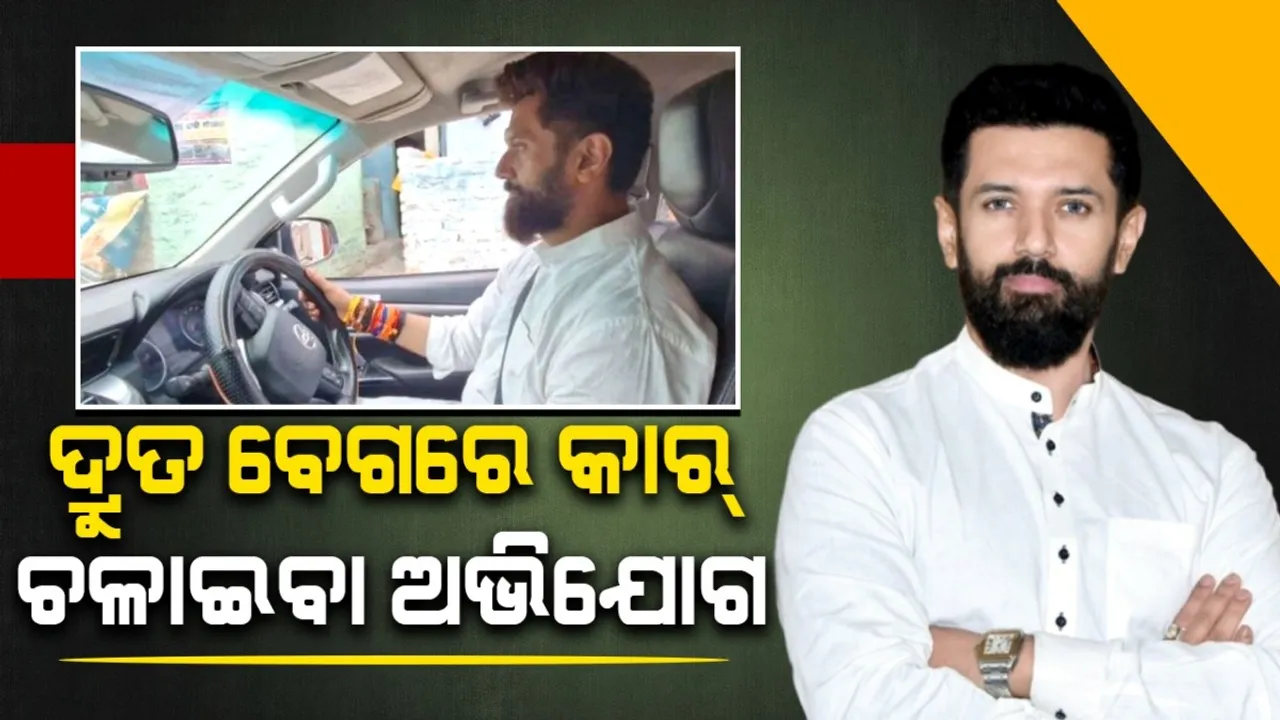  ଦ୍ରୁତ ବେଗରେ କାର୍ ଚଳାଇବା ଅଭିଯୋଗ: କେନ୍ଦ୍ରମନ୍ତ୍ରୀଙ୍କର କଟିଲା ଚାଲାଣ