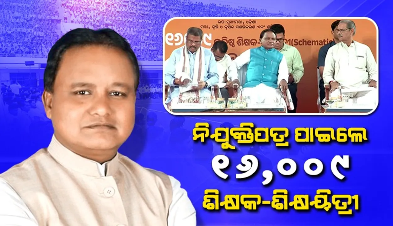  ଶିକ୍ଷକମାନେ ହେଉଛନ୍ତି ମଣିଷ ଗଢ଼ା ଶିଳ୍ବୀ: ମୁଖ୍ୟମନ୍ତ୍ରୀ