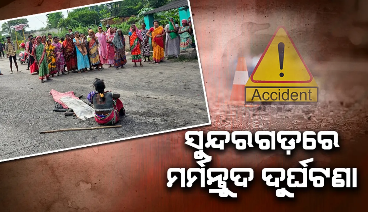  ଘୋଷାଡ଼ି ନେଲା ଟ୍ରେଲର: ମହିଳାଙ୍କ ସହ ୬ ଛେଳି ମୃତ, ରାସ୍ତାରୋକ