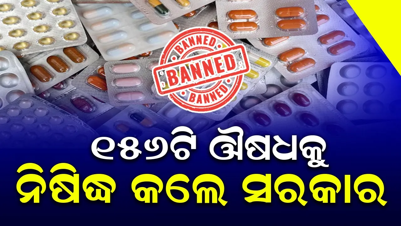 ୧୫୬ଟି ଔଷଧକୁ ନିଷିଦ୍ଧ କଲେ ସରକାର