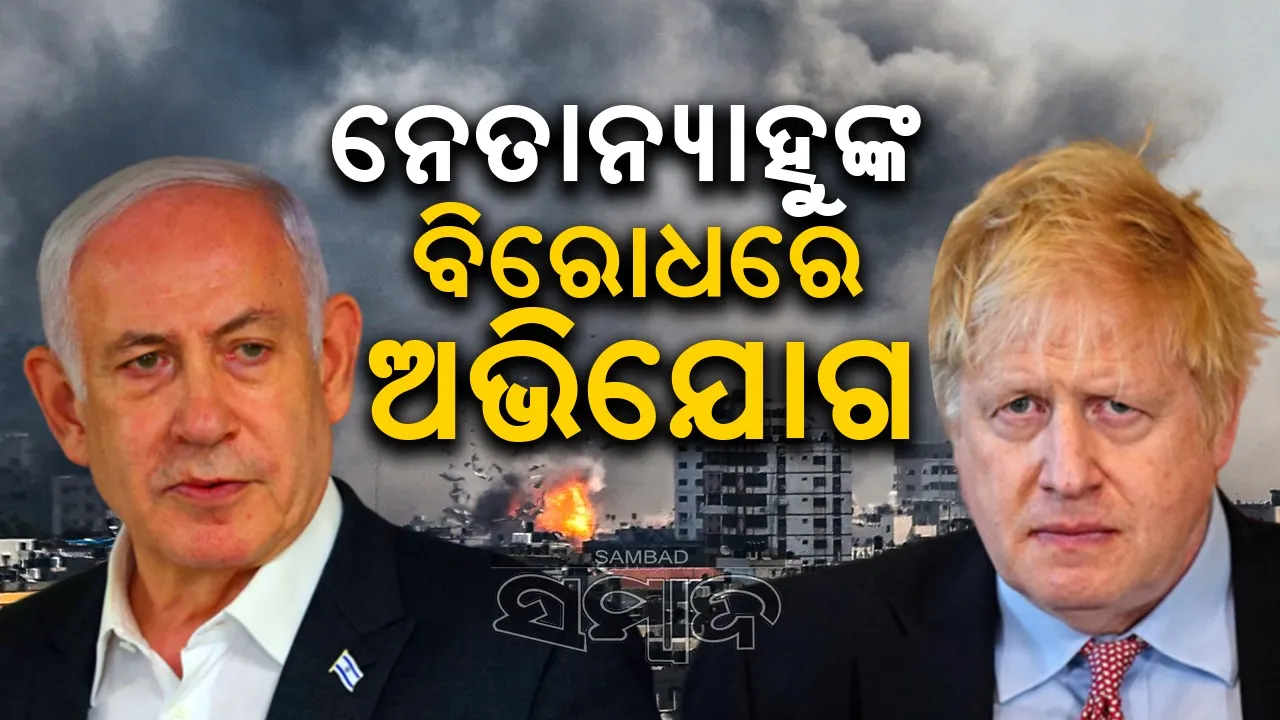  ବୋରିସ୍ ଜନସନଙ୍କ ବାଥରୁମ୍‌ରେ ଗୁପ୍ତ ଉପକରଣ ଲୁଚାଇ ରଖିଥିଲେ! ନେତାନ୍ୟାହୁ : ଗୁମର ଖୋଲିଲା