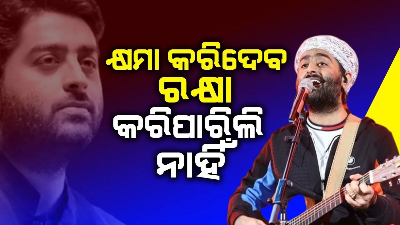  ‘କ୍ଷମା କରିଦେବେ ରକ୍ଷା କରି ପାରିଲି ନାହିଁ’