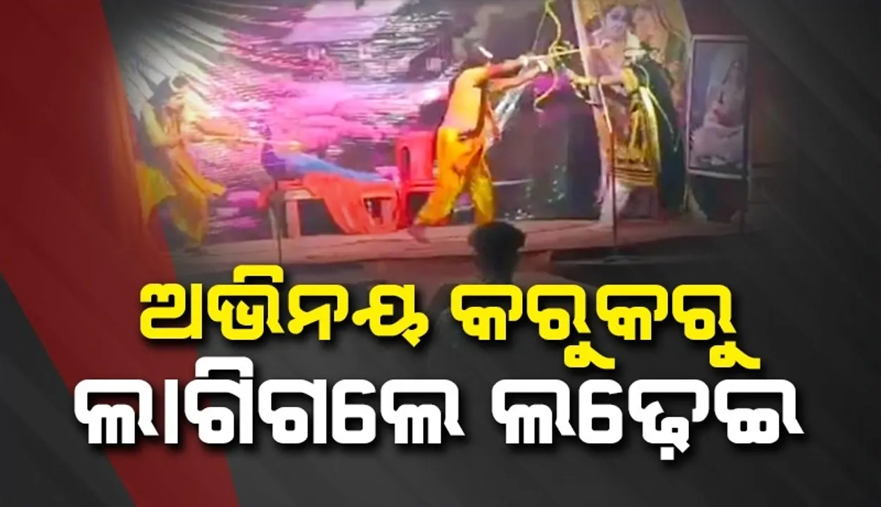  ଭିଡିଓ ଭାଇରାଲ ହେବାପରେ ରାବଣ ଭୂମିକାରେ ଅଭିନୟ କରୁଥିବା କଳାକାରଙ୍କ ପ୍ରତିକ୍ରିୟା